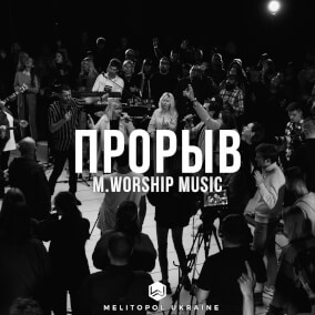 I Will See God By M.WORSHIP Music
